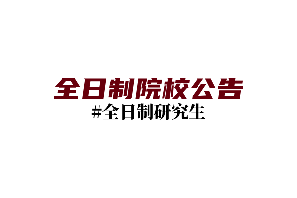 北京大学报考点（1101）2024年硕士研究生报名公告