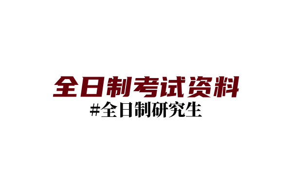 考研阅卷全流程揭秘！注意这些细节能加分！