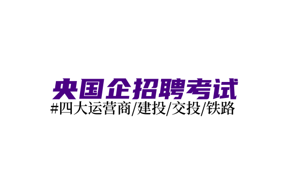 中国电信翼支付2025校园招聘公告