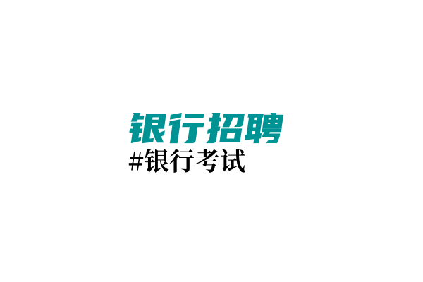 云南省农村信用社2025年校园招聘公告