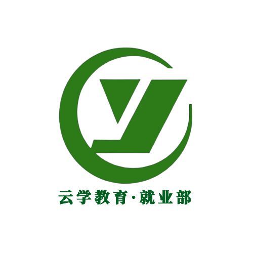 【云学教育●就业部】(烟草-电网-央国企-银行-文职)培训班