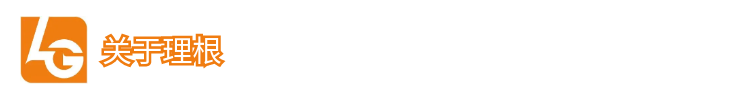 图怪兽_理根1副本_1.png