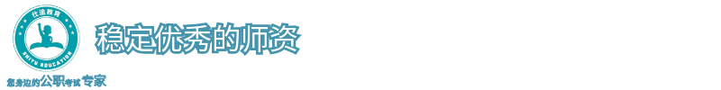 图怪兽_仕途教育1副本_3.png