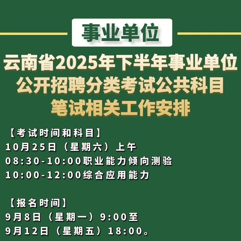 事业单位考试时间.png