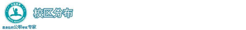 图怪兽_仕途教育1副本_4.png