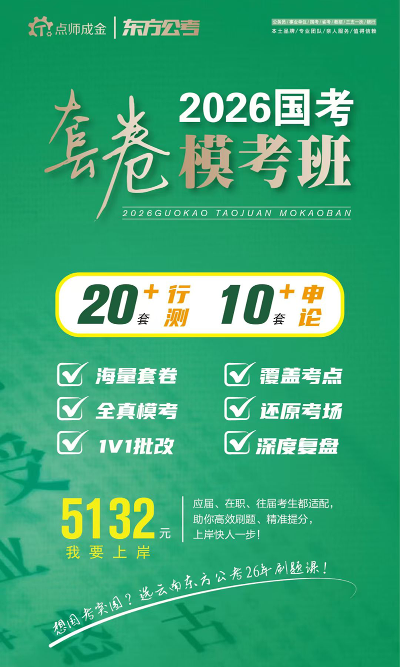 国考模考班_副本.png